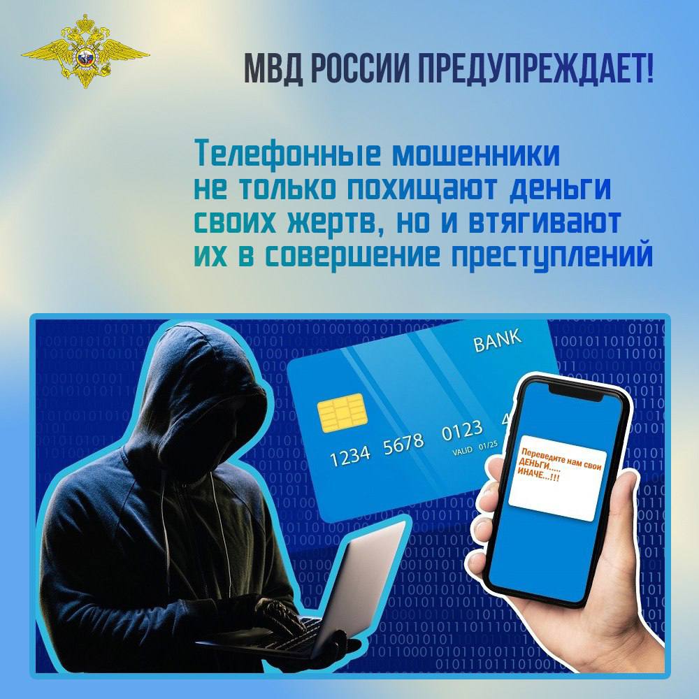 Телефонные мошенники похитили у двоих хабаровских пенсионерок 6 млн рублей В дежурную часть отдела полиции №7 УМВД России по г. Хабаровску за помощью обратилась жительница Кировского района. Женщина после общения с телефонными аферистами лишилась всех сбережений: 1 миллиона 8 0 0 тысяч рублей. Потерпевшая рассказала, что мошенники сначала позвонили ей как работники телефонной компании, якобы у 66-летней горожанки истекает договор обслуживания. Для автоматического продления попросили назвать код из смс. Дальше началось психологическое давление. Пенсионерке звонили «сотрудники спецслужб», угрожали уголовным преследованием: от имени потерпевшей финансируются террористические организации. Чтобы избежать тюрьмы и сохранить свои деньги убедили женщину перевести на якобы безопасный счет все накопления. Но это была лишь часть плана. Собеседники попросили хабаровчанку о содействии. Она должна была поехать на улицу Гайдара и забрать у другой пенсионерки пакет с деньгами. По словам звонивших, женщину тоже атаковали мошенники и ей надо помочь спасти деньги. В это время 75-летняя женщина собирала наличные сбережения. На связи постоянно были «сотрудники силового ведомства». Они уверяли, что некие преступники по персональным данным горожанки готовятся переводить ее деньги за границу. Совсем скоро к ней приедут с обыском, денежные средства изымут, счета заблокируют. Единственный выход -«безопасный счет». Все сбережения надо передать доверенному человеку, который все сделает. Хабаровчанка отдала приехавшей пожилой женщине, которую видела первый раз, пакет, где находилось 4 миллиона 2 0 0 тысяч рублей. Деньги жительница Кировского района по указанию злоумышленников перевела по указанным реквизитам. Вторая горожанка также обратилась в полицию. Возбуждены уголовные дела. #mvd27 #мвд27 #ПолицияХабаровскогокрая #ОсторожноМошенники