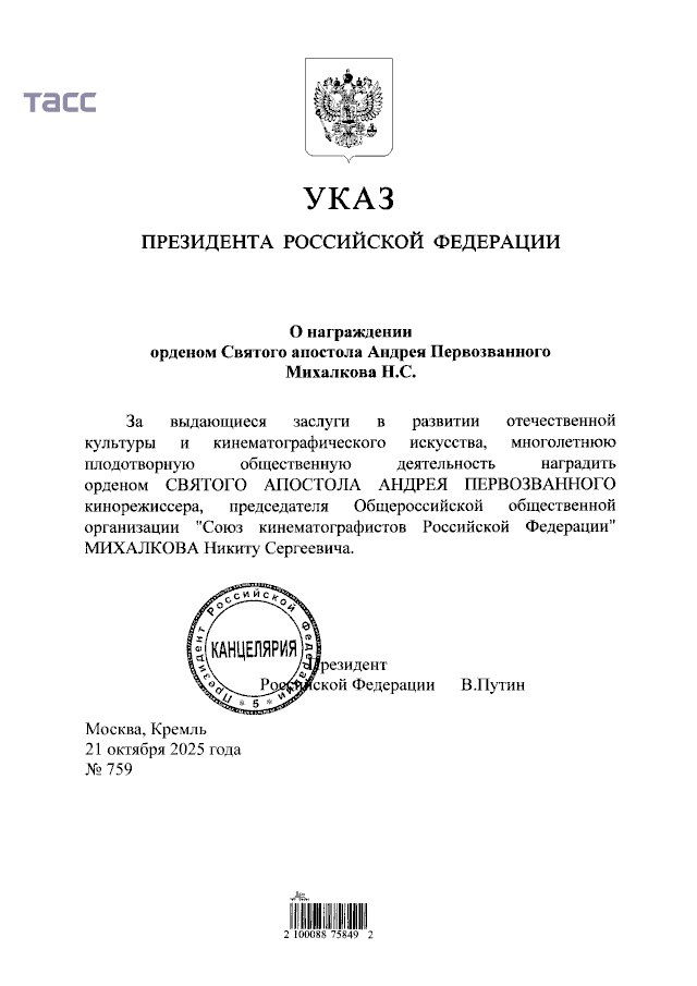 Путин наградил Михалкова орденом Святого апостола Андрея Первозванного