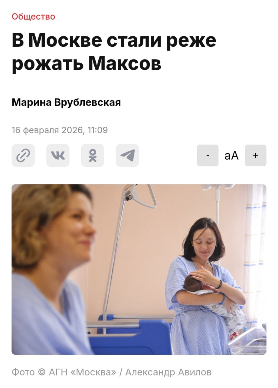 Ор москвичи перестали называть своих детей Максами Это одно из самых непопулярных имён для новорожденных В 2025 м родилось всего семь Максов на всю Москву Спасибо мама что не Макс Бэкдор