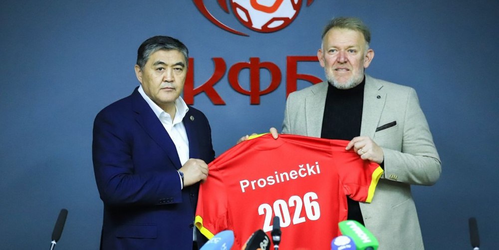 Роберта Просинечки назначили главным тренером сборной Кыргызстана по футболу Просинечки будет главным тренером страны один год и месяц Если сборная удачно выступит на Кубке Азии 2027 то контракт продлят еще на три года Роберт Просинечки один из самых известных футболистов Хорватии Бывший игрок мирового уровня выступавший за Барселону Реал и Црвену Звезду После завершения карьеры начал работу тренером Возглавлял клубы а также сборные Азербайджана Боснии и Черногории