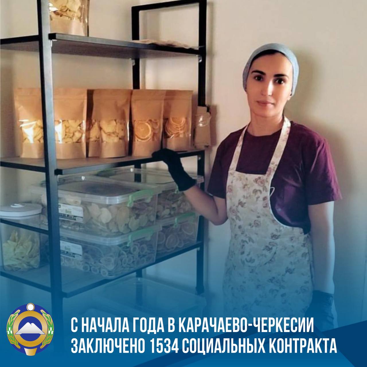 Дорогие друзья В Год демографического роста рождаемости и долголетия в КЧР повышение качества жизни семей наш главный приоритет Важной мерой поддержки для земляков с невысокими доходами и для тех кто оказался в трудной ситуации остаётся социальный контракт Программа реализуется в рамках национального проекта Семья инициированного Президентом России Владимиром Путиным С начала года в республике уже заключено 1534 социальных контракта большая часть из которых направлена на поддержку предпринимательства 665 и развитие личных подсобных хозяйств 606 Так в этом году благодаря соцконтракту Фатима Меремукова из Хабезского района открыла салон по пошиву штор Мадина Карабашева из Прикубанского района создала мастерскую гипсовых изделий Рамина Тхакумашева из Абазинского района запустила производство фруктовых чипсов Райхан Итляшева из Ногайского района открыла кондитерскую а Сергей Узловенко из Урупского района расширил семейную клубничную плантацию Таких примеров много жители республики получают стартовый капитал для открытия дела а далее вносят посильный вклад в экономику региона Всего в этом году мы планируем заключить около 1900 социальных контрактов Программа действует с 2021 года и за это время мы заключили уже порядка 7 тысяч соглашений охватив данной социальной помощью около 25 тысяч человек Подписывайтесь на мой канал в мессенджере MAX