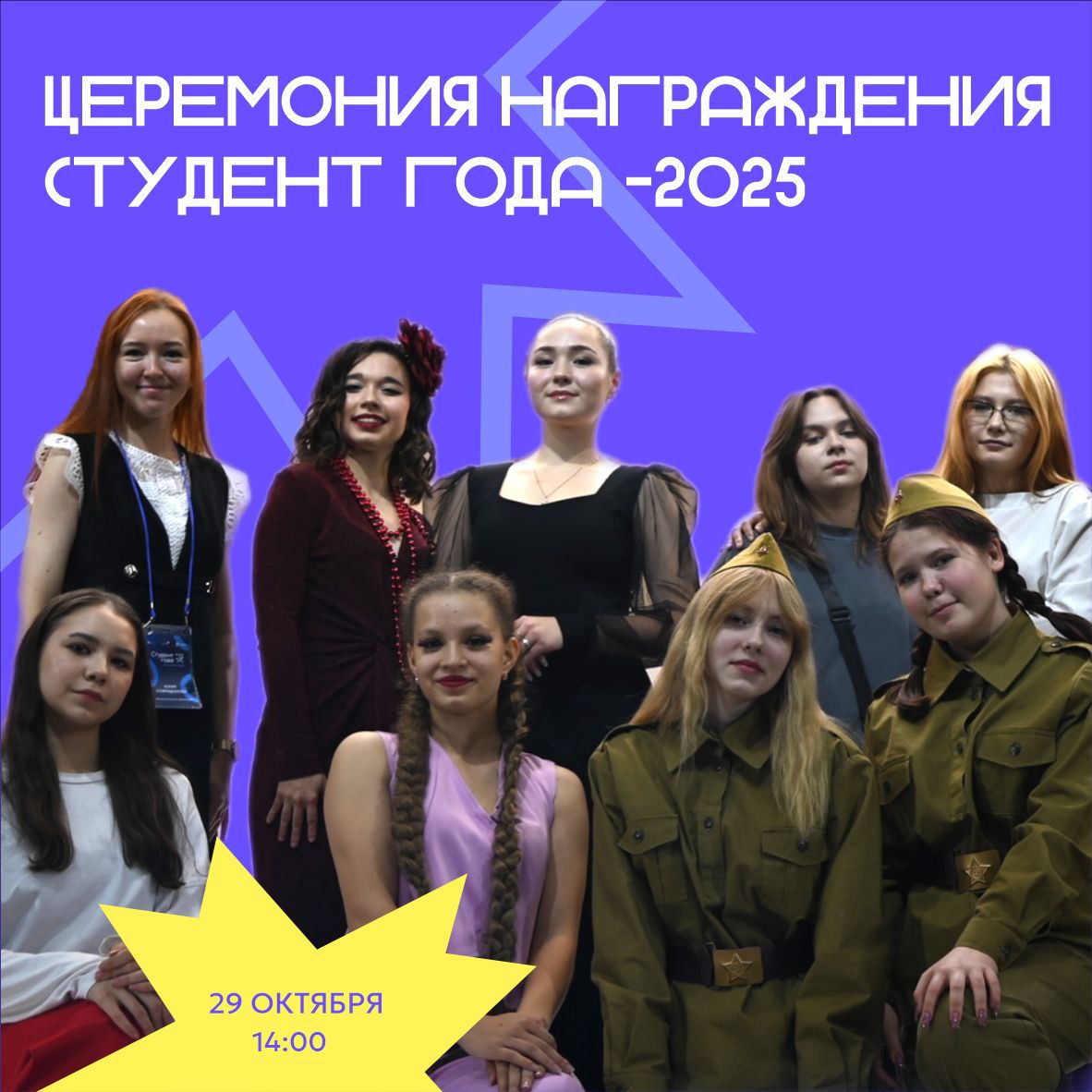 Церемония награждения премии Студент года 2  9   октября в Чебоксарском кооперативном институте состоится торжественная церемония награждения победителей Российской национальной премии Студент года 2025 Мероприятие пройдёт в рамках национального проекта Молодёжь и дети направленного на поддержку талантливой молодёжи и создание условий для их самореализации Премия Студент года это уникальный конкурсный и образовательный проект направленный на выявление поддержку и продвижение студентов имеющих особые достижения в учебной научной спортивной творческой и общественной жизни    Адрес г Чебоксары проспект Максима Горького д 24 Время 14 00 Дата 29 октября Подпишись на молодёжь Чувашии
