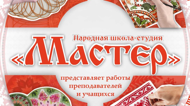 Брянцы смогут увидеть 300 работ народного творчества на выставке Мастер guberniya tv kultura 318892 Экспозиция будет открыта до 20 ноября ƃℾ подписаться прислать новость