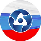 Аватар Телеграм канала: Росатом