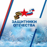 Защитники Отечества | Брянская область