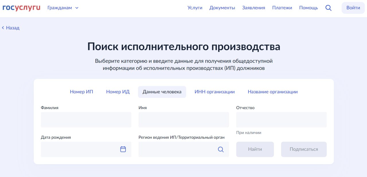 Минцифры разрешило проверять долги других людей на Госуслугах В министерства сообщили что портал позволяет узнать о задолженностях по кредитам алиментам налогам штрафам и другим обязательствам Для проверки нужно знать ФИО проверяемого лица его дату рождения и регион где ведется исполнительное производство Чтобы узнать о задолженности организации нужно ее название адрес и регион Подписывайтесь на Подъём Паблик Подъёма в ВК