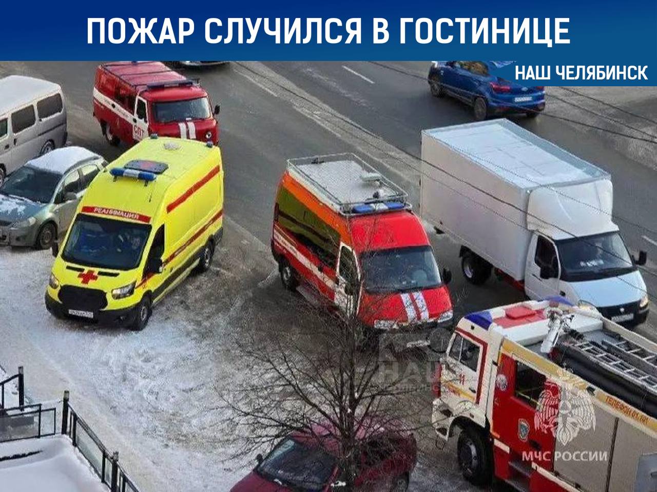 В Челябинске в гостинице Мелиот на Салавата Юлаева произошёл пожар Огонь вспыхнул на пятом этаже Пожарные быстро прибыли и ликвидировали пожар Пострадавших нет из здания эвакуировались 7 человек Наш Челябинск новости без лапши Подпишись