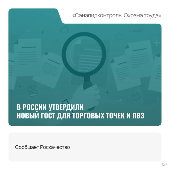 В России утвердили обновленный ГОСТ для пунктов выдачи заказов ПВЗ постаматов и других торговых форматов а также для объектов логистической инфраструктуры и цифровых посреднических платформ Подробнее