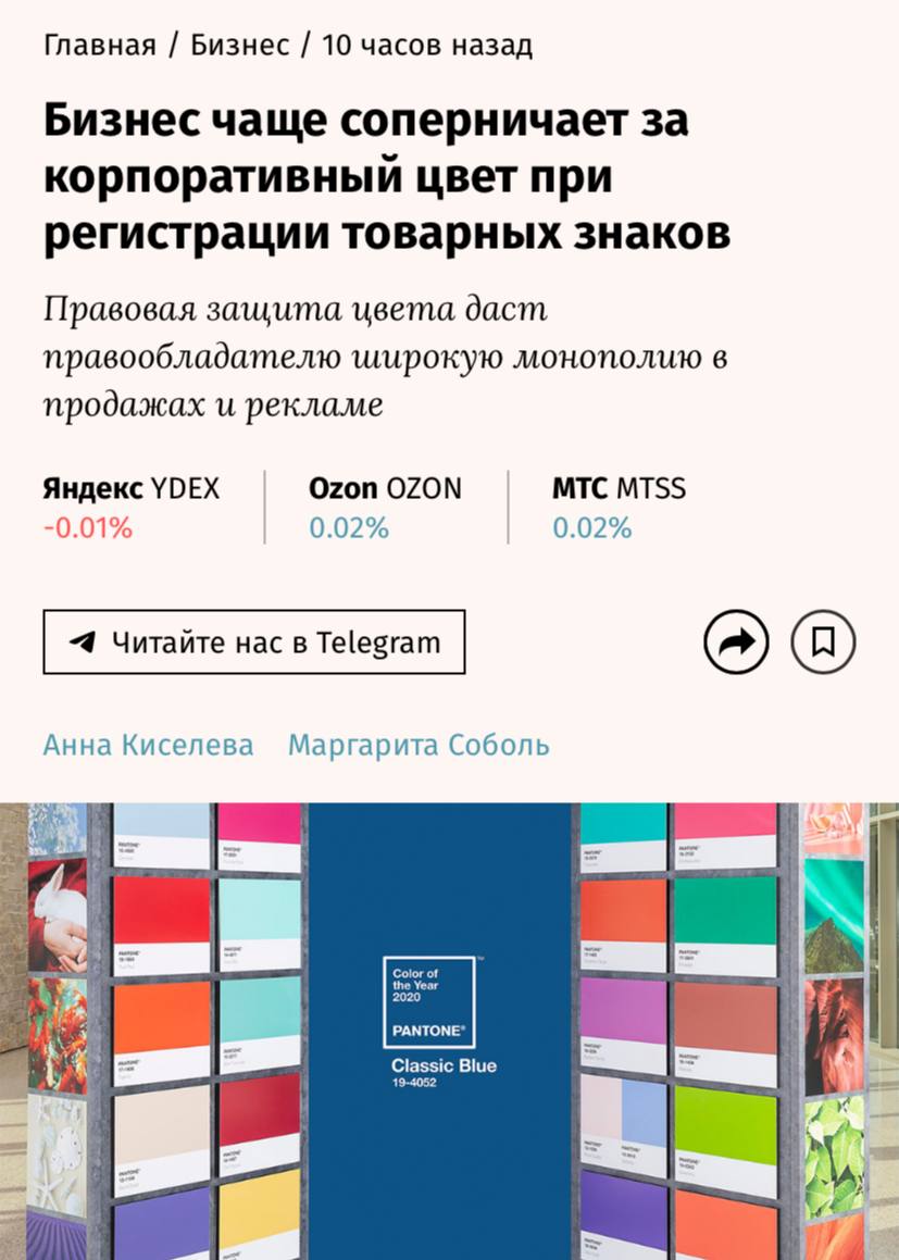 У бизнеса в России новый тренд война за оттенки Компании стали активно бороться за монополию на корпоративные цвета регистрируя их как товарные знаки Такой ход стал довольно популярным и я уже писал как минимум о трёх кейсах раз два три но в этом году гиганты рынка стали впервые регистрировать похожие оттенки К примеру Яндекс подал заявку на фиолетовый Pantone 2097С для Алисы а Точка банк на фиолетовый Pantone 266C для брендинга На лаймовый цвет претендуют сразу Золотое яблоко и ОТП банк Вот только сделать это сложно нужно как то доказать массовую ассоциацию цвета с брендом а заявку Роспатент рассматривает до 1 5 лет В целом тренд довольно понятный и логичный компании с 20 летней историей пытаются максимально обезопасить свой бренд и его позиционирование на полках и в наших умах