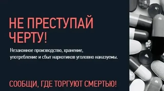 На территории Липецкой области в период с 20 апреля по 1 мая 2026 года будет проходить первый этап общероссийской акции Сообщи где торгуют смертью  Акция организована УМВД России по Липецкой области совместно с министерствами здравоохранения и социальной политики региона Цель акции привлечение общественности к участию в противодействии незаконному обороту наркотиков и профилактике их немедицинского потребления организация работы по сбору и проверке оперативно значимой информации проведение консультаций и оказание квалифицированной помощи в вопросах лечения и реабилитации наркозависимых  Если у вас активная гражданская позиция и вы готовы оказать содействие сотрудникам полиции в выявлении и пресечении противоправных деяний в сфере незаконного оборота наркотиков то можете обратиться в УМВД России по Липецкой области по телефону 02 102 с мобильного или оставить обращение на сайте УМВД России по Липецкой области  Кроме того ГУЗ Липецкий областной наркологический диспансер организован телефон для круглосуточного консультирования населения по вопросам лечения и реабилитации наркозависимых лиц 8 4742 43 00 98  На официальном сайте министерства социальной политики Липецкой области размещены номера телефонов подведомственных учреждений позвонив на которые жители региона смогут получить актуальную информацию по вопросам социального обеспечения и реабилитации наркозависимых лиц Полиция Липецка в Telegram Полиция Липецка в MAX