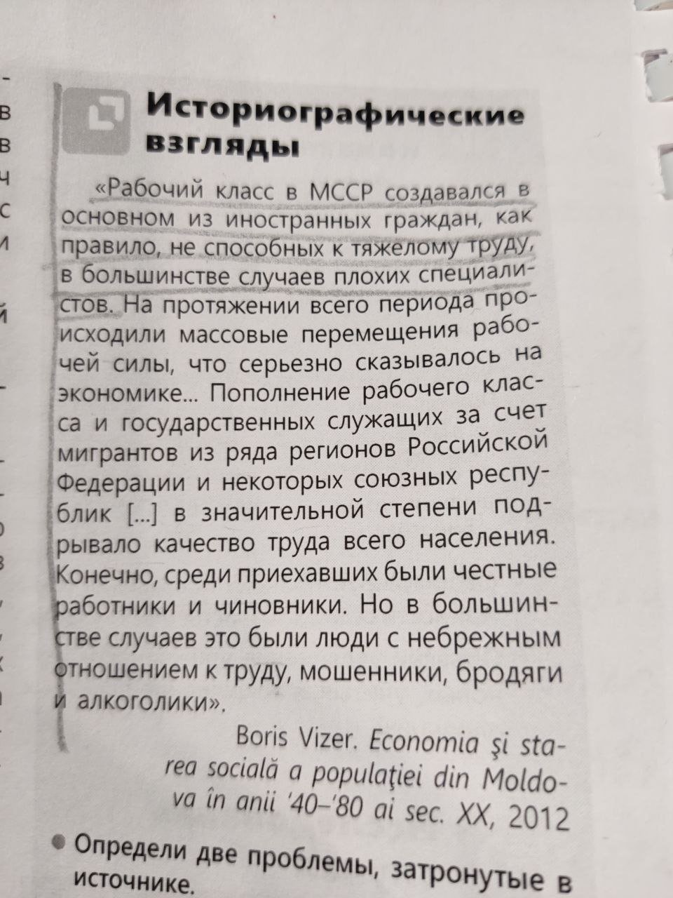 Бывший советник министра иностранных дел Молдавии: в новом учебнике по истории румын для учеников 12 класса русских школ Молдавии приехавшие после 1940-го года в Молдавию граждане СССР названы «мошенниками, бродягами и алкоголиками».   Режим Санду продолжает политику расчеловечивания своих политических оппонентов, в том числе проживающих в ПМР.   Так, в новом учебнике по истории румын для учеников 12 класса русских школ Молдавии приехавшие после 1940-го года в Молдавию граждане СССР названы «мошенниками, бродягами и алкоголиками».   Фото из учебника по истории румын для учеников 12 класса русских школ Молдавии  Бывший советник министра иностранных дел Молдавии Андрей Бурачёв, специально для телеграм-канала «G-Rangers»