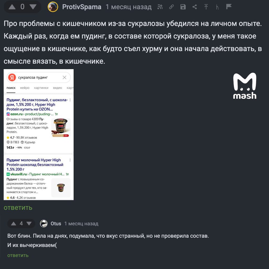 Компания PepsiСo заменила сахар на подсластители в коле Evervess — такие добавки могут вызвать диарею, пишет Mash. Врачи заявили, что в напитке теперь целый набор химических добавок, которые у некоторых людей после 1,5 литра напитка могут вызывать расстройство кишечника. В PepsiCo рассказали, что избавляться от сахара — вынужденная мера, а жалоб на напиток пока не получали.