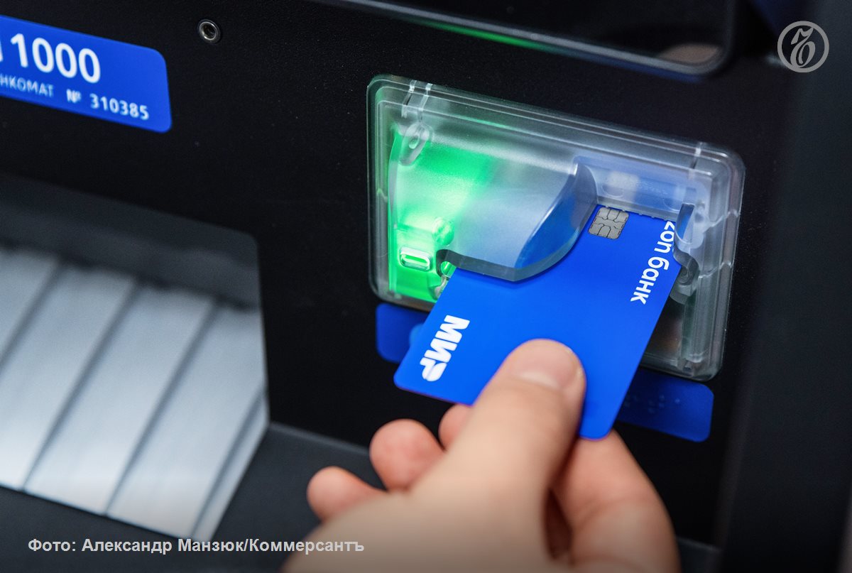 Карты Мир с истекшим сроком действия продолжат работать на постоянной основе сообщили в НСПК Такой подход позволит людям самостоятельно принимать решение о замене таких карт и делать это планомерно отмечается в сообщении В НСПК добавили что в этом правиле есть исключение обслуживание таких карт в отложенных и офлайн режимах будет прекращено с 2030 года В качестве примера приведены оплата проезда в транспорте и покупка товаров на борту самолета когда банк не может проверить транзакцию в режиме реального времени Нужно понимать что так или иначе замена пластика на новый это естественный процесс любая карта со временем изнашивается К 2030 году части держателей таких карт Мир которые проводят операции в отложенном или офлайн режиме все же придется заменить их на новые Однако постепенный переход позволит обновить карты плавно и без лишних сложностей подчеркнул генеральный директор НСПК Дмитрий Дубынин Подписывайтесь на Ъ в Telegram в MAX Оставляйте бусты