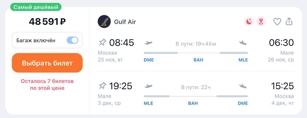 Авиабилеты из Москвы на Мальдивы упали в цене до 48 тысяч рублей в обе стороны. На острова можно улететь за 24 тысячи без обратного билета.
