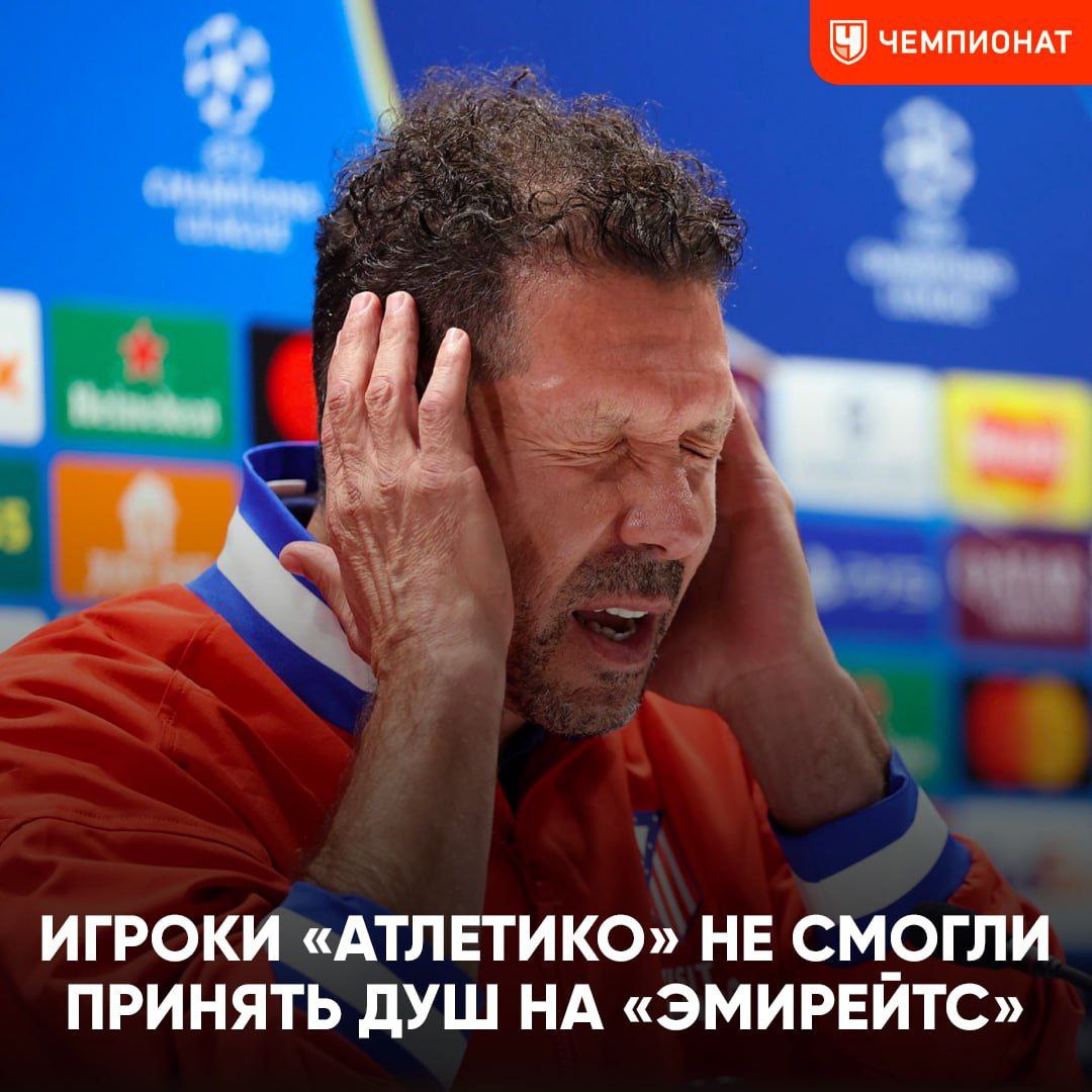 На стадионе Арсенала кончилась горячая вода Игроки Атлетико не смогли принять душ на Эмирейтс после тренировки Испанцы остались злы и не понимают почему на таком современном стадионе им не предоставили элементарные удобства накануне матча Лиги чемпионов Клуб обиделся и подал жалобу в УЕФА проАПЛ