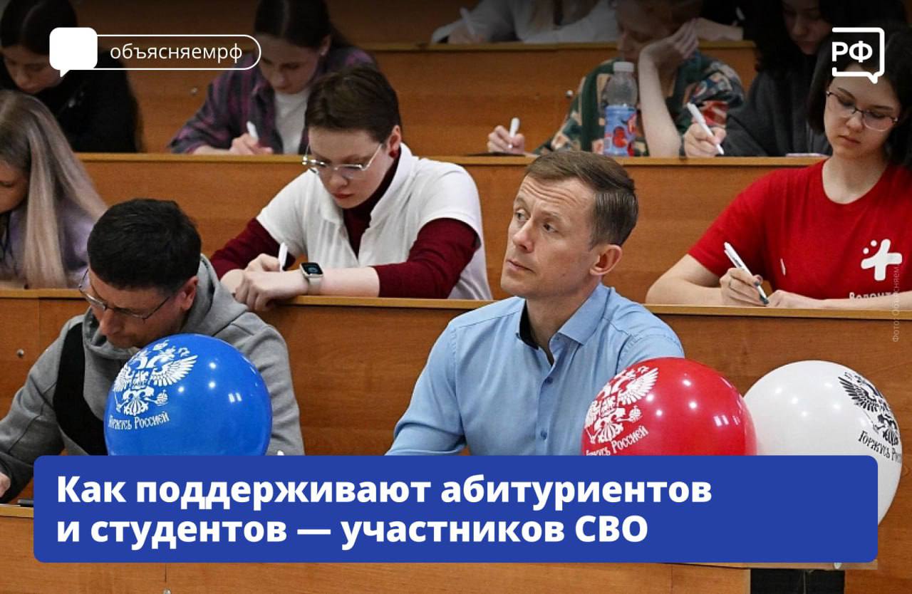 Студенты вернувшиеся из зоны СВО и молодые люди из семей героев должны активно участвовать в общественной жизни своих вузов становиться образцами и ориентирами для однокурсников Об этом заявил глава Минобрнауки Валерий Фальков Многие из вас уже самым лучшим образом зарекомендовали себя в учёбе научной деятельности волонтёрстве общественной работе так же как до этого проявили себя в боевой обстановке отметил Валерий Фальков Минобрнауки помогает абитуриентам вернувшимся с фронта в короткие сроки подготовиться к поступлению В этом году выделили 2 тыс мест на бесплатное обучение на подготовительных факультетах в 85 вузах создали более 300 специальных структурных подразделений в вузах по работе с участниками СВО и их родственниками для более комфортной адаптации По поручению Президента уже третий год действует отдельная квота в вузах для участников СВО и их детей не менее 10 от общего количества бюджетных мест В этом году 328 университетов по собственной инициативе увеличили её размер По состоянию на 12 августа по ней поступили 28 383 человека квота заполнена на 55 Чаще всего абитуриенты выбирают медицинские педагогические и ИТ специальности Для заключения контракта необходимо обратиться в военный комиссариат по адресу г Домодедово мкр Центральный ул Южная д 29а Часы работы с 9 00 до 18 00 перерыв с 13 00 до 13 45 Телефоны для связи 7 496 792 44 31 объясняемрф Администрация Домодедово Подписаться