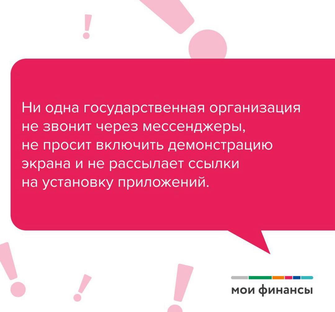 На портале Моифинансы.РФ рассказали о главных схемах мошенничества в 2024 году  В этом году большинство россиян сталкивались с мошенничеством – по разным опросам от 70 до 85%.  За 9 месяцев ущерб от злоумышленников оценивают в 150 млрд рублей, а самих фактов мошенничества стало на 25% больше, чем в прошлом году.   Подробности – в карточках.