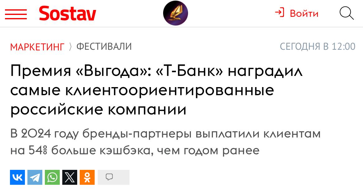 Т-Банк назвал компании, которые принесли покупателям больше всего выгоды в 2024 году. Банк уже в третий раз вручает премию «Выгода» брендам, которые выплачивают больше всех кэшбэков и проводят чаще всего акции для покупателей через разные каналы рекламной платформы Т-Банка.  В общей сложности на премию было номинировано более 50 известных компаний. Больше всего кэшбэка выплатили «Дикси Доставка», Aliexpress, Unilever, «Победа», «Мегамаркет». А компанией, участвовавшей в наибольшем числе промоакций, стала X5 Group.  В этом году Т-Банк запустил собственную рекламную платформу, которая объединила все медиа-каналы банка, включая мобильное приложение, витрины лайфстайл-сервисов, шоппинг-апп «Долями» и другие площадки. Количество брендов-партнеров, которые сотрудничают с Т-Банком превысило 1,5 тысячи. В 2024 году бренды-партнеры выплатили клиентам на 54% больше кэшбэка, чем годом ранее.