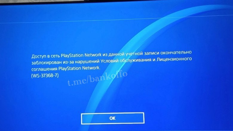 Sony массово блокирует россиянам PlayStation. В основном это происходит при покупке игр или подписки на иностранных аккаунтах. Спустя 2 дня аккаунт отправляется в бан.Многие потеряли полный доступ к своим играм. Техподдержка Sony утверждает, что она ничего не может сделать. Из России компания ушла ещё в 2022 году.