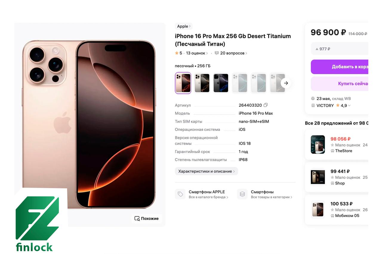 В России рекордно подешевел iPhone 16 Pro Max — до ₽90 тыс К концу мая 2025 года флагман можно приобрести за ₽96 тыс на крупнейших маркетплейсах. На старте продаж за смартфон просили от ₽194 тыс, а в январе — от ₽125 тыс. Таким образом, с начала года цена снизилась на 23%. Некоторые магазины предлагают устройство еще дешевле — от ₽90.1 тыс за версию на 256 ГБ. hi-tech