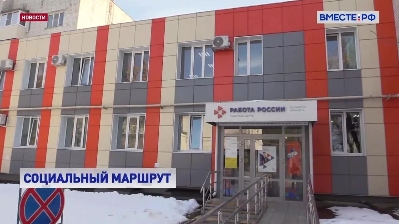 Участники проекта Социальный маршрут Мобильный сенатор посетили центр занятости в Марий Эл За год благодаря бирже труда трудоустроились и получили новую профессию свыше 3 тысяч жителей Для женщин которые хотят открыть свое дело действует клуб профессионального роста Руководство республики попросило сенаторов посодействовать в решении вопросов с которыми региону в одиночку не справиться Среди них помощь семьям участников спецоперации Некоторые лишаются детских пособий из за того что на боевые выплаты улучшают жилищные условия Парламентарии посетили также протезно ортопедическое предприятие Оно специализируется на индивидуальном изготовлении обуви и средств реабилитации Заказчиком продукции является в том числе фонд Защитники Отечества Подписывайтесь на Вместе РФ в MAX