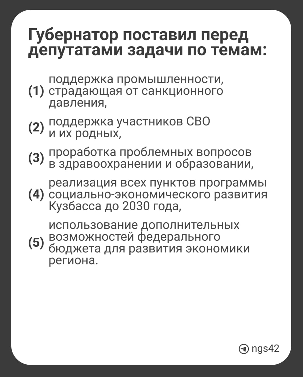 Илья Середюк назвал работу депутатов Госдумы от Кузбасса не всегда эффективной  Во время встречи с депутатами Госдумы от региона губернатор призвал их проработать вопросы, которые волнуют жителей. По его словам, из-за тяжелой экономической ситуации властям важна помощь депутатов, при этом «не всегда работа складывается максимально эффективно».  Источник в администрации региона уточнил, что встреча главы региона прошла еще в понедельник. Какие задачи поставил Середюк депутатам — в карточке      Согласны с губернатором?  /