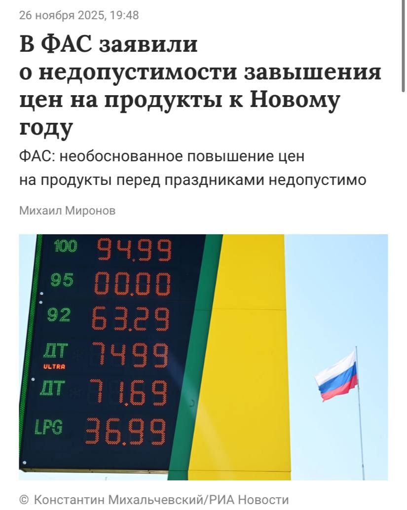 ФАС запретила ритейлерам завышать цены перед Новым годом сообщает Газета Ru Ведомство разослало такое предупреждение в отраслевые объединения и федеральные торговые сети В ФАС также добавили что при обнаружении случаев недобросовестного завышения цен антимонопольный регулятор будет принимать меры в отношении нарушителей