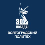 Волгоградский Политех | ВолгГТУ
