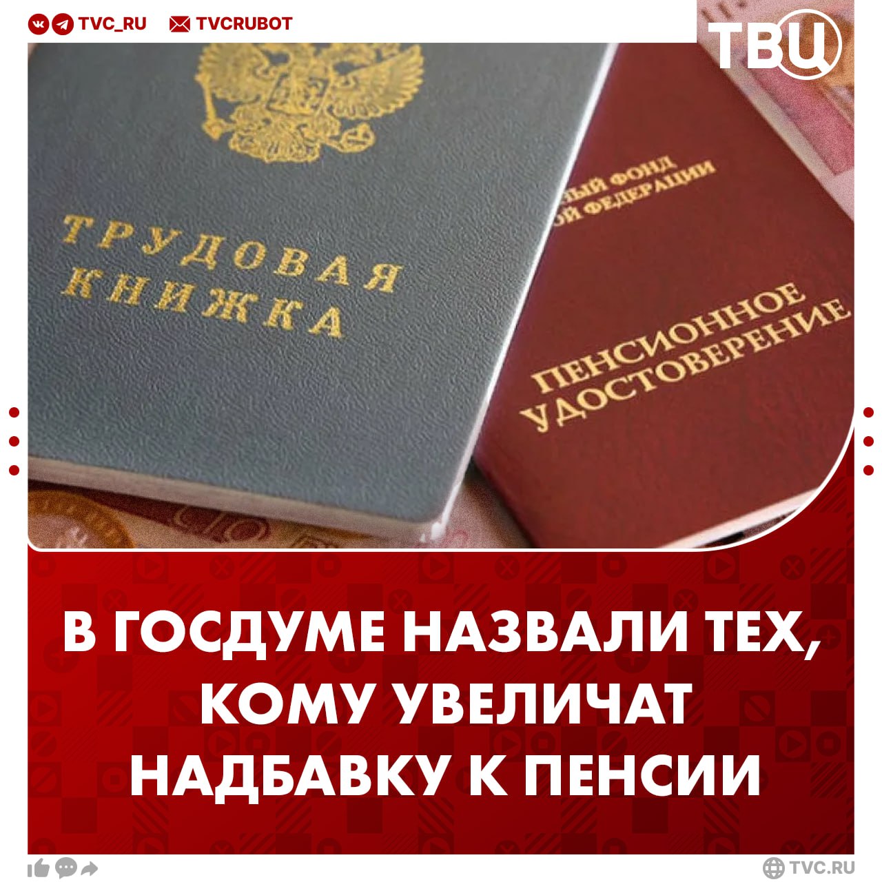 Россиянам рассказали кому увеличат надбавку к пенсии в 2026 году Членам летных экипажей самолетов гражданской авиации и работникам угольной промышленности пересчитают надбавку в следующем году четыре раза 1 го февраля 1 го мая 1 го августа и 1 го ноября заявил депутат Алексей Говырин По его словам надбавка к пенсии им полагается из за вредных опасных и напряженных условий труда Подписаться на ТВЦ в MAX