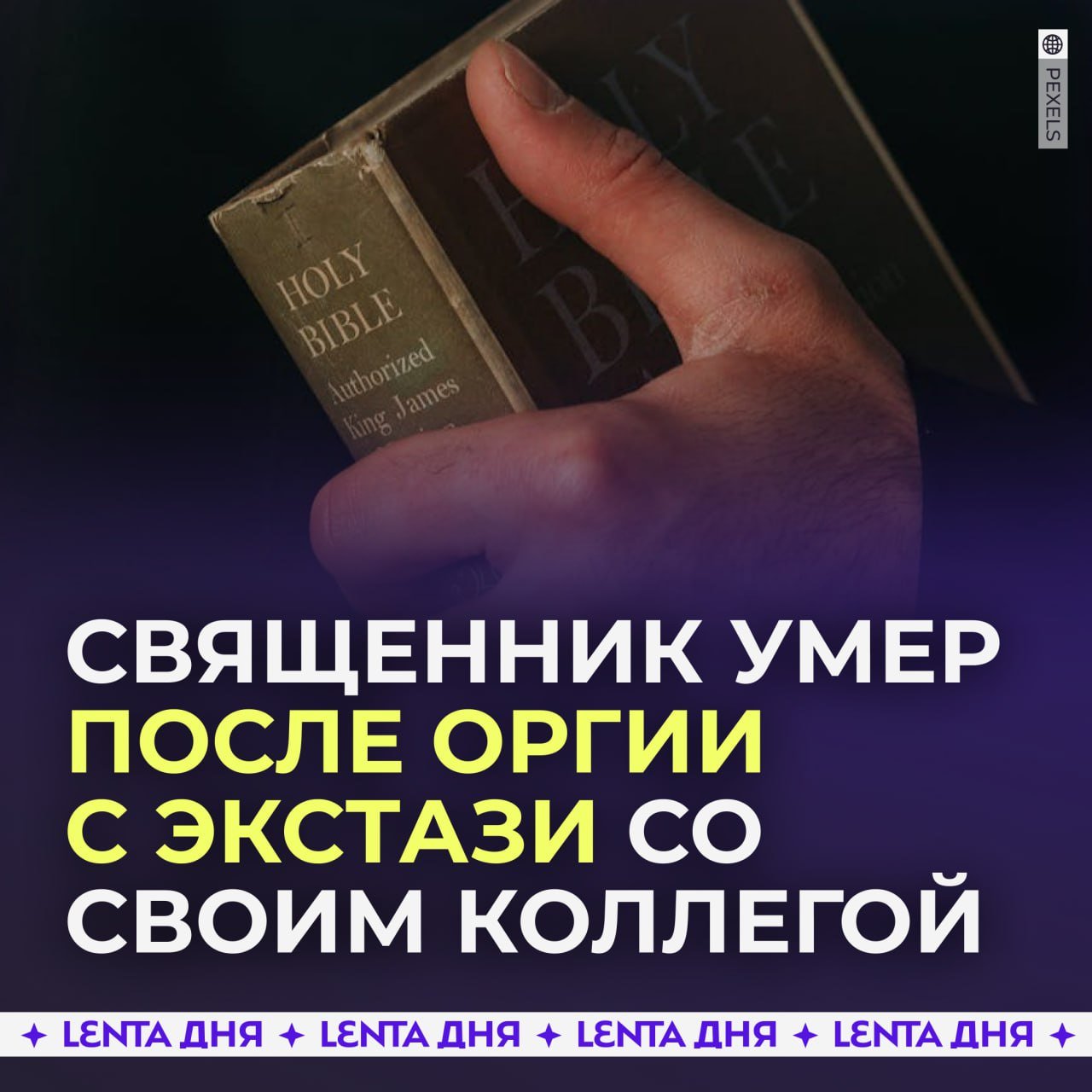 Католического священника арестовали после наркотической оргии с британским коллегой, который не пережил ту ночь.  Жесть произошла в Бельгии. Местный 69-летний священник и его 60-летний товарищ устроили вечеринку в приходском доме — с экстази и содомией. Но веселье закончилось трагедией, британскому другу стало плохо, и спасти его не удалось.    — грешная ночь получилась слишком грешной