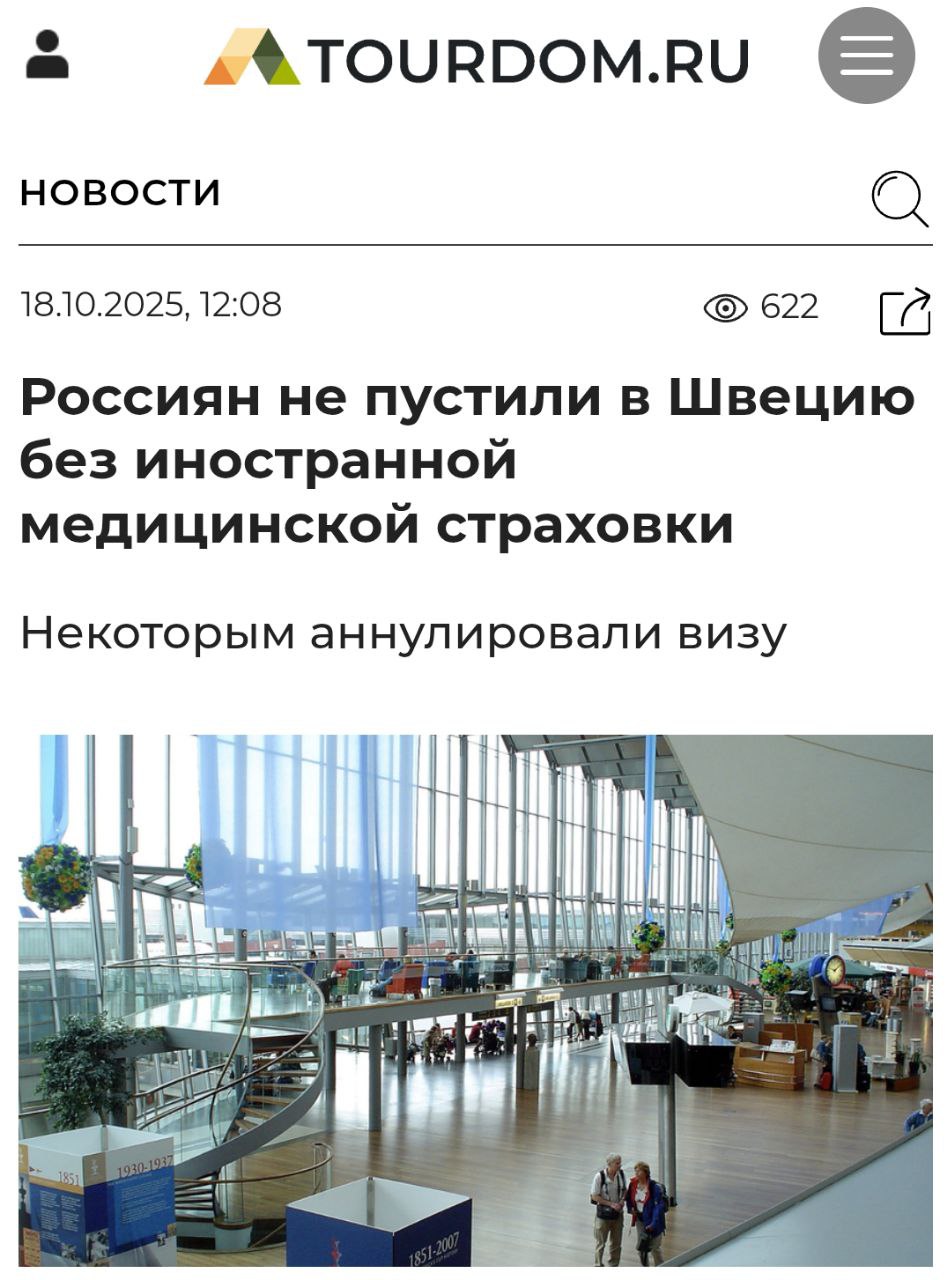 Швеция начала отказывать во въезде и аннулировать визы россиянам без иностранной медицинской страховки пишут профильные СМИ Случаи уже не единичные Любопытно что требования о наличии страховки раньше не было в перечне документов для туристов но сейчас оно внезапно появилось на сайте посольства Швеции investingcorp