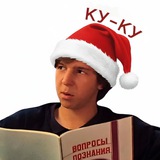 Аватар Телеграм канала: ку-ку