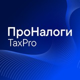 ТеДо | TaxPro