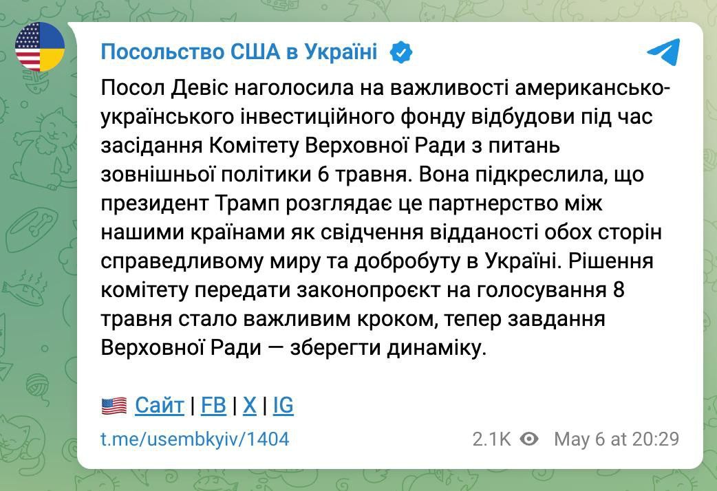 Американская поверенная по Украине Дэвис подтвердила, что Рада рассмотрит ратификацию минерального соглашения с США уже завтра, 8 мая. Она вчера присутствовала на комитете, где рассматривали сделку, и «отметила важность» создания этого будущего фонда. «Решение комитета передать законопроект на голосование 8 мая стало важным шагом, теперь задача Верховной Рады сохранить динамику», - пишет поверенная. Отметим, что уже сегодня комитет Рады принял новую поправку о том, что Рада ратифицирует только один известный ей документ соглашения.