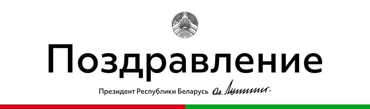 Первый поздравил народ Канады с национальным праздником - Днем Канады. От имени соотечественников и себя лично. "Долгие годы белорусы и канадцы бережно относятся к собственным традициям и истории, своему культурному и духовному наследию, всегда стремятся сохранять национальную идентичность и право на самостоятельное развитие. Надеюсь, вскоре придет момент, когда обе страны снова станут на путь сближения и полноформатного сотрудничества, который следует из общих интересов обоих народов». Александр Лукашенко пожелал народу Канады мира, счастья и дальнейшего прогресса, а также пригласил посетить гостеприимную белорусскую землю.