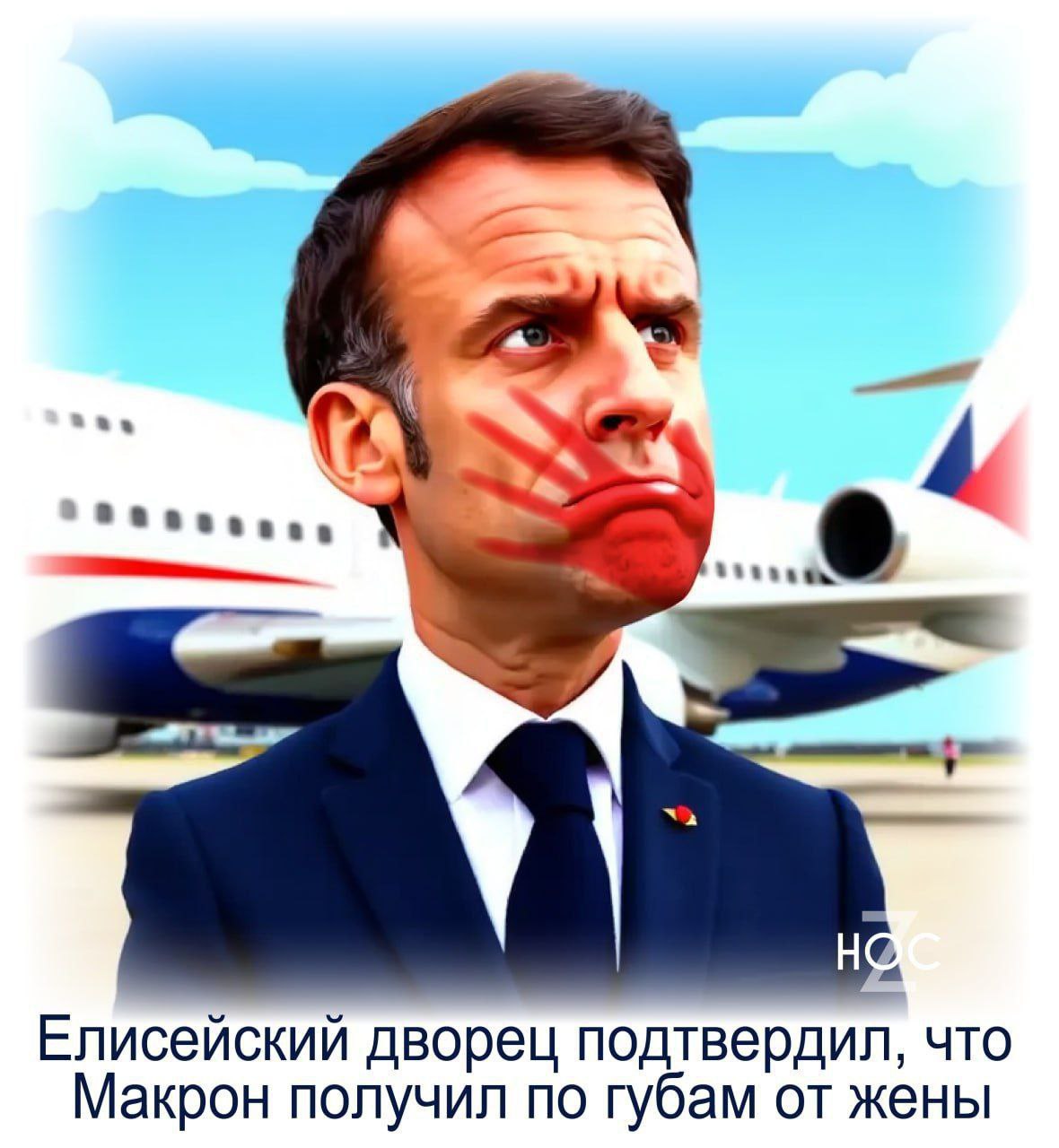 В офисе Макрона удар по лицу президенту Франции от его жены объяснили супружеской ссорой. Близкий соратник Макрона назвал произошедшее моментом, когда президент и его супруга в последний раз перед началом поездки разрядили обстановку, устроив перепалку.