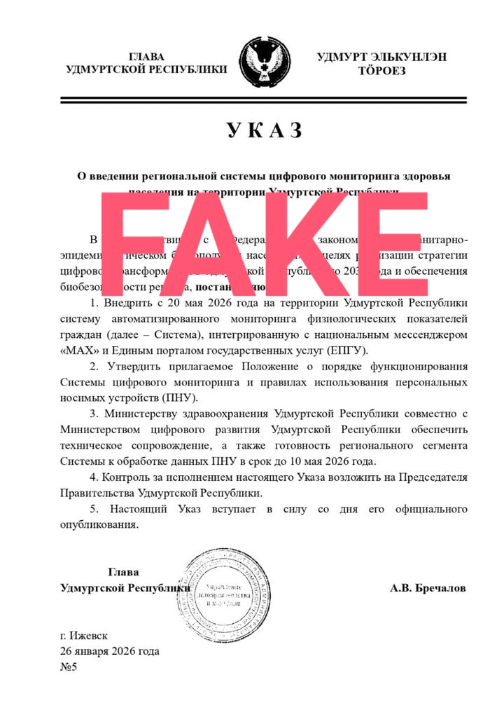 В Удмуртии опровергли фейк о внедрении браслетов привязанных к мессенджеру Макс В псевдо документе утверждается что прибором хотят снабдить сотрудников сферы образования здравоохранения общепита ОПК государственных и муниципальных служащих На запрос Сусанина ответила руководитель Центра управления регионом УР Татьяна Шумихина Министерство цифрового развития УР сообщило что информация о внедрении на территории региона системы обязательного цифрового мониторинга здоровья населения не соответствует действительности Распространяемый документ является фейковым и направлен на дискредитацию российской цифровой платформы MAX на фоне её растущей популярности среди жителей Удмуртии рассказала Татьяна Шумихина Подробнее читайте на нашем сайте Кстати подписывайтесь на канал Сусанина в MAX