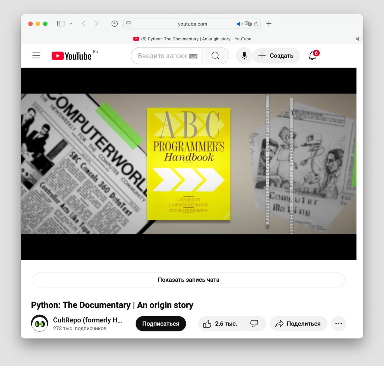 Фильм на вечер про Python вышла целая документалка Это 90 минут контента о том как небольшой проект из Амстердама стал одним из ведущих языков программирования В фильме появляется сам Гвидо ван Россум и десятки сильнейших имен в коммьюнити Рассказывают как Python едва не исчез почему сообщество сделало его бессмертным и как он влияет на вообще всё Смотрим по ссылке