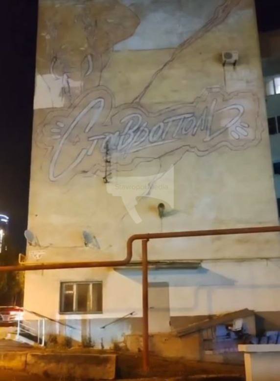 Новый мурал украсит стену дома в Ставрополе Изображение планируют дорисовать на ул. Ковалева, 1, к открытию премии "КАРДО" 16+ Фото: Валентин Работенко Stavropol.Media Прислать новость