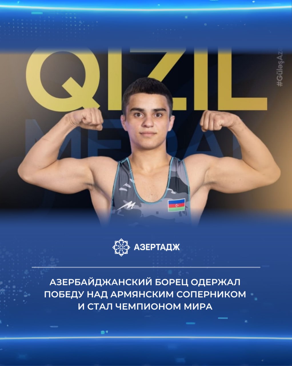 Азербайджанский борец греко римского стиля Айхан Джавадов вышел в финальную встречу чемпионата мира U 20 который проходит в болгарском городе Самоков Как сообщает АЗЕРТАДЖ спортсмен выступающий в весовой категории 60 кг в решающем поединке встретился с армянином Юриком Мхитаряном Победив соперника со счётом 12 5 Айхан Джавадов стал чемпионом мира спорт борьба чемпионатмира азербайджан грекоримскаяборьба чемпион чемпионмира борец болгария самоков азертадж azertac новости azertag bakunews