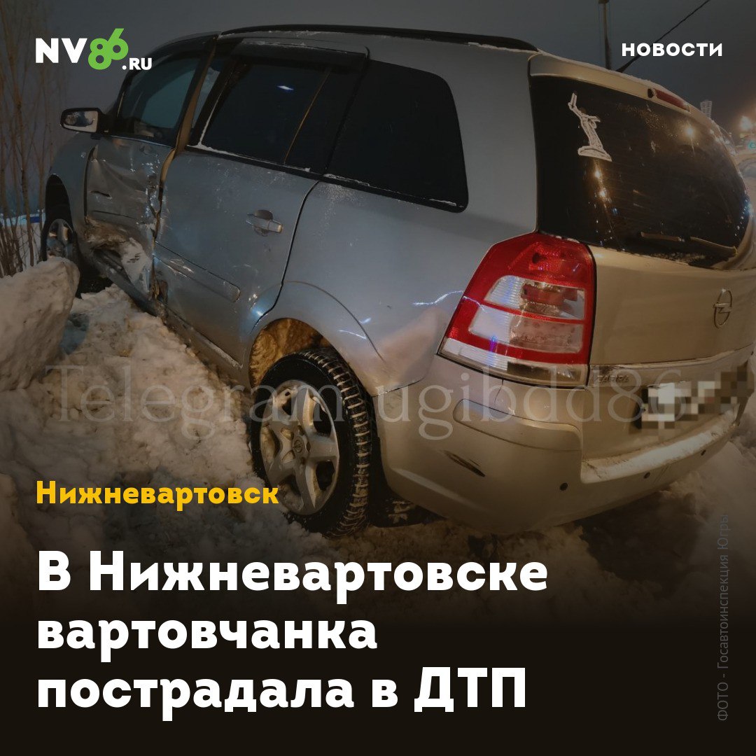 В Нижневартовске вартовчанка пострадала в ДТП  В Нижневартовске  ХМАО  в вечернем ДТП пострадала женщина. В результате столкновения автомобиль оказался в сугробе.  ДТП произошло на улице Ханты-Мансийской. 38-летняя водитель «Opel», по предварительным данным, нарушила правила расположения транспортного средства на проезжей части дороги, перед поворотом налево не заняла заблаговременно соответствующее крайнее положение, вследствие чего произошло столкновение с автомобилем «Volkswagen», движущимся в попутном направлении.  В результате ДТП 35-летняя пассажирка Volkswagen получил травмы.    • vk.com/nv86ru • ok.ru/nv86.ru