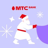 Аватар Телеграм канала: МТС Банк