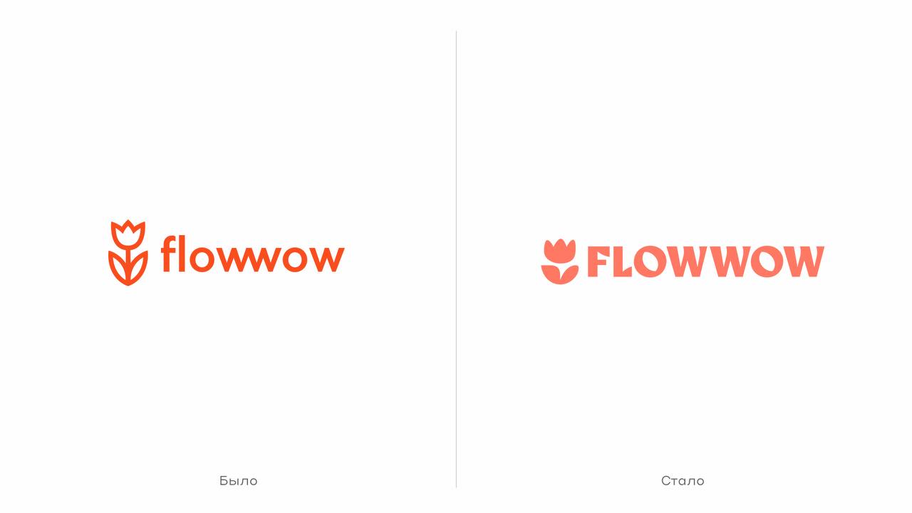 Flowwow объявил о ребрендинге и смене концепции бренда  Маркетплейс цветов и подарков Flowwow объявил о масштабном ребрендинге. Теперь основная идея компании — «дарить радость» и эмоциональный опыт.   Компания давно вышла за рамки цветочного маркетплейса и уже несколько лет развивает новые категории товаров. Сейчас в каталоге более 25 разделов, в том числе подарки, кондитерские изделия и декор.  Обновленная айдентика бренда, созданная бренд-бюро «Щука», была вдохновлена сказочными мирами Уолта Диснея и картинами Анри Руссо. Компания сохранила узнаваемый символ в виде тюльпана, но теперь он может меняться, превращаясь в подарочную коробку или торт.   О том, как развивался Flowwow, можно прочитать в интервью с основателем бренда Вячеславом Богданом на нашем сайте