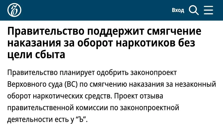 Правительство планирует смягчить наказание за покупку наркотиков Суд предлагает не сажать россиян в тюрьму за первое выращивание наркотических веществ и за первую покупку наркотиков для себя За хранение изготовление перевозку и покупку в крупном размере наказание снизят с 10 до 5 лет при особо крупном с 15 до 10 лет Прямой эфир