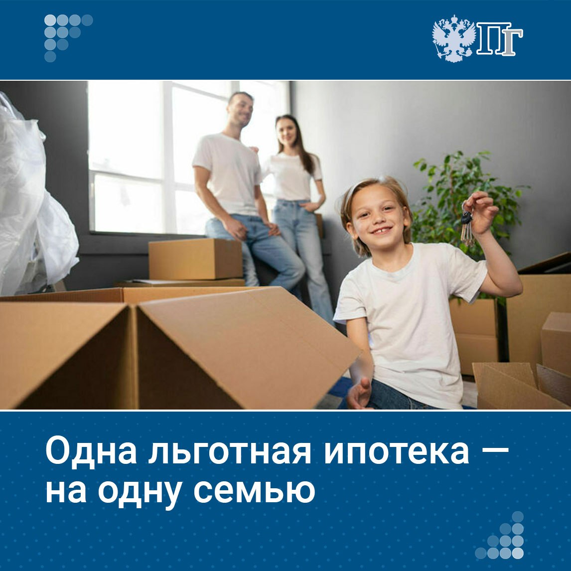 Бесконтрольная выдача льготных кредитов привела к тому что предприимчивые люди умудрялись оформлять на себя до 20 ипотек по мизерным ставкам с последующей перепродажей квартир по более высоким ценам За счет государственных субсидий они заработали приличные суммы Чтобы пресечь подобные практики необходимо разрешить оформлять лишь одну семейную ипотеку на одну семью а не на каждого супруга в отдельности Такой законопроект может быть принят в ближайшее время сообщил Парламентской газете председатель Комитета Госдумы по финрынку Анатолий Аксаков Что может измениться в выдаче семейной ипотеки читайте в интервью парламентария Подписаться на Парламентскую газету Telegram MAX