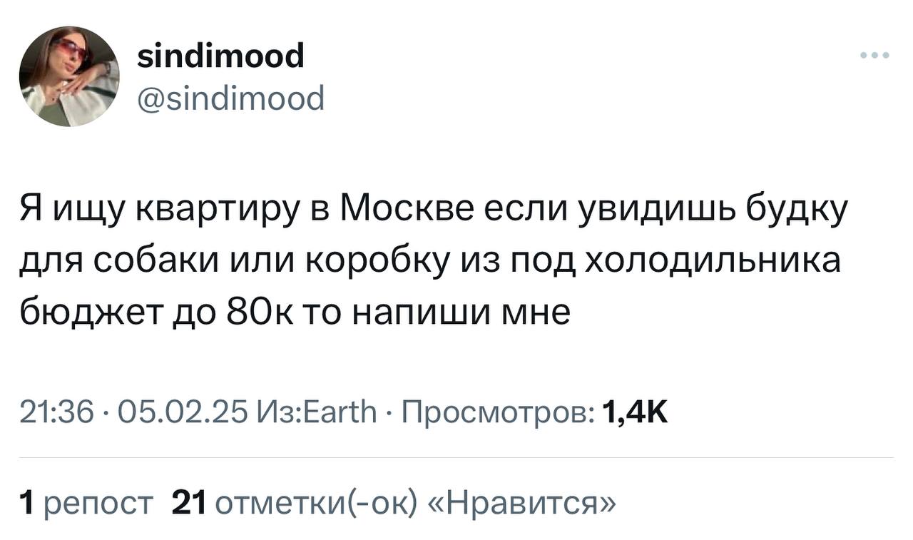 Цены на аренду жилья в Москве достигают пугающих высот: за 75 тысяч рублей в месяц предлагается крохотная квартира площадью 20 квадратных метров, в которой едва умещаются диван, кухонный гарнитур и стол, но нет места для полноценной кровати.  Для более просторного жилья арендаторам придётся заплатить свыше 100 тысяч рублей, в то время как за 80 тысяч рублей можно рассчитывать максимум на минимальное помещение.