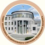 Аватар Телеграм канала: Совет Республики Национального собрания Республики Беларусь