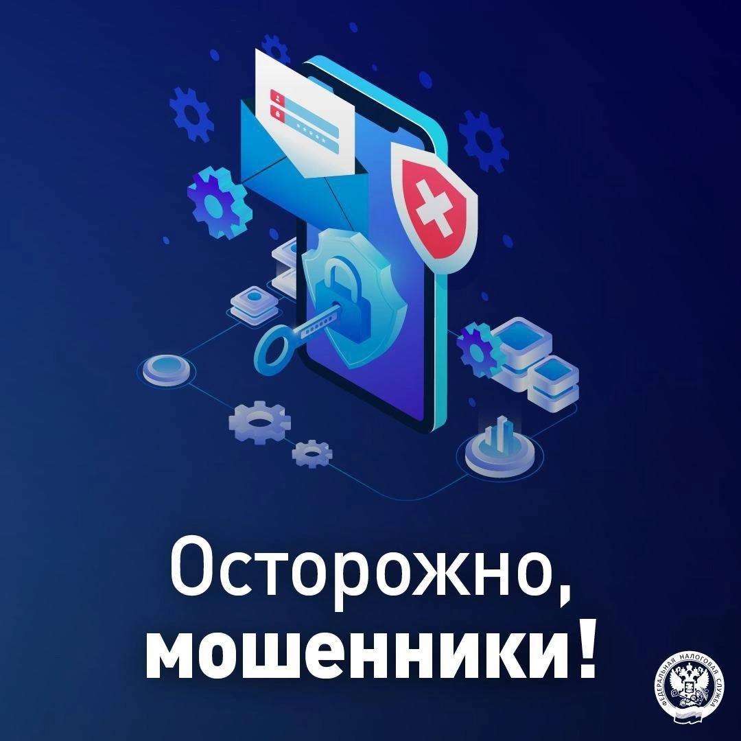 Налоговая служба КЧР сообщает о появлении в регионе ложных сообщений о массовых списаниях налоговых задолженностей ⏩ Такие фейковые сообщения регулярно появляются в различных регионах России с 2017 года, особенно в преддверии праздников и памятных дат, чтобы создать видимость достоверности. Важно отметить, что списание налогов возможно только в случае признания задолженности безнадежной к взысканию и при соблюдении условий, установленных статьей 59 Налогового кодекса РФ. Для получения актуальной информации о задолженности, в том числе по имущественным налогам, жители КЧР могут воспользоваться следующими способами: Личный кабинет на официальном сайте ФНС России. Мобильное приложение «Налоги ФЛ». Личное посещение или обращение в любой налоговый орган. Также налогоплательщики могут получить консультацию по единому многоканальному номеру УФНС: +7 8782 25-51-26. Источник: УФНС России по КЧР