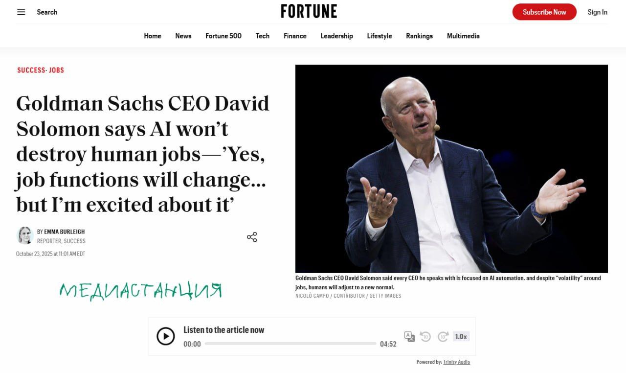Глава Goldman Sachs Давид Соломон встал на сторону искусственного интеллекта заявив что ИИ это просто очередная технологическая революция а не угроза потери работы для большинства людей Банкир напомнил что 25 лет назад в его компании вообще не было инженеров а сейчас их 13 тысяч Правда пока что его слова не очень коррелируют с реальностью Увольняют все таки больше Особенно айтишников и офисных служащих Посмотрим сколько инженеров будет у Goldman Sachs через 5 лет mediastanciacom