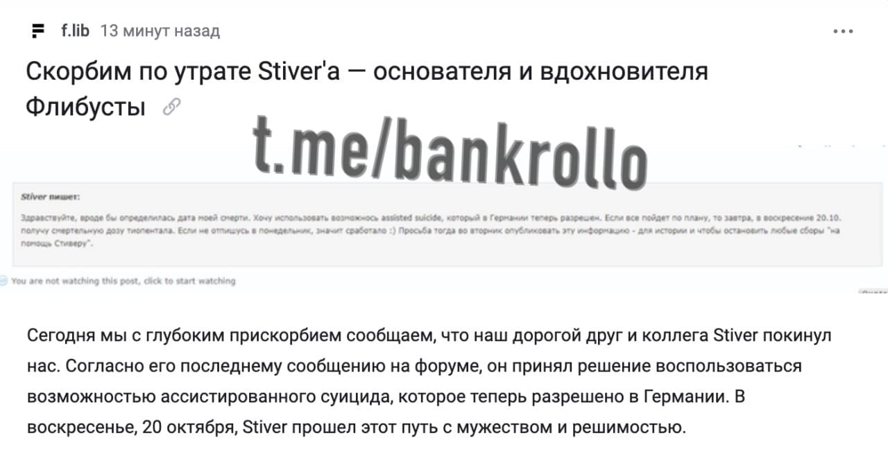 Основатель Флибусты Stiver умер в Германии. В сентябре он сообщил, что у него диагностировали рак мозга.